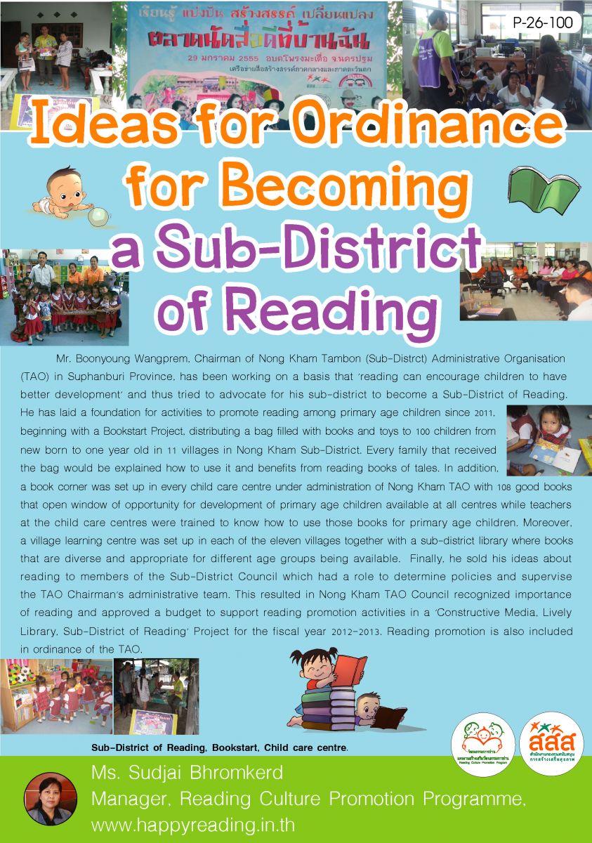 ตำบลแห่งการอ่าน